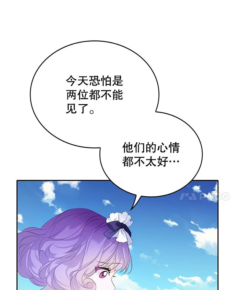 《恶棍家族的继承女》10.阿尔尼的肩伤 第76页