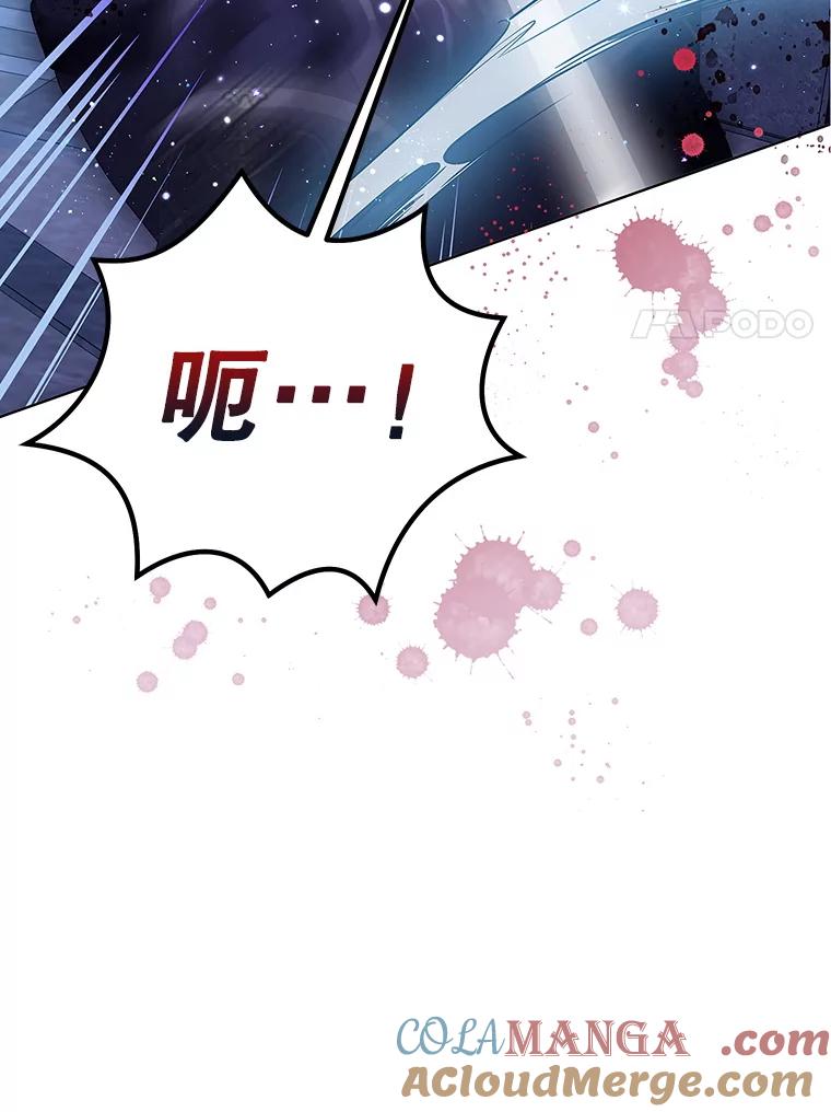 《恶棍家族的继承女》10.阿尔尼的肩伤 第17页