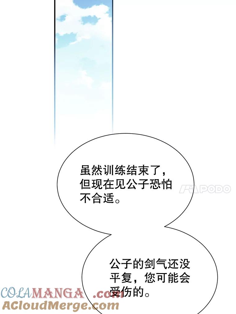《恶棍家族的继承女》10.阿尔尼的肩伤 第49页