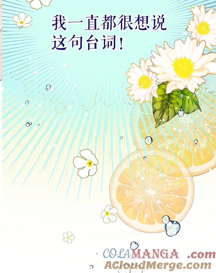 《恶棍家族的继承女》10.阿尔尼的肩伤 第125页