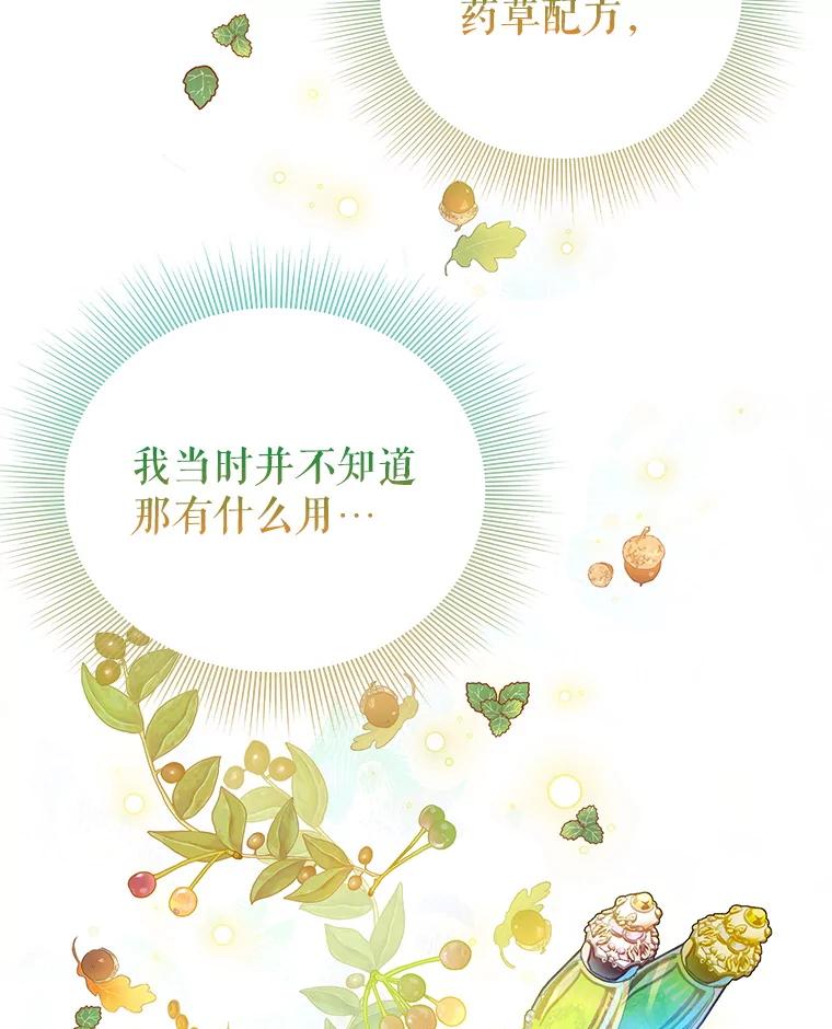 《恶棍家族的继承女》10.阿尔尼的肩伤 第108页