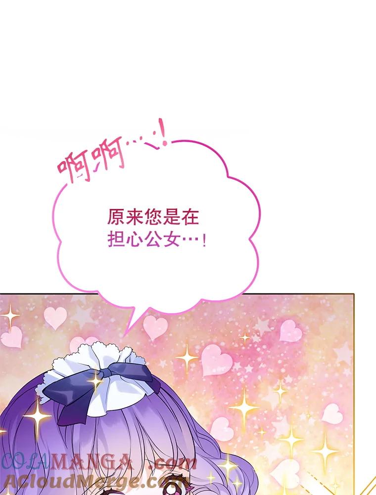 《恶棍家族的继承女》10.阿尔尼的肩伤 第57页
