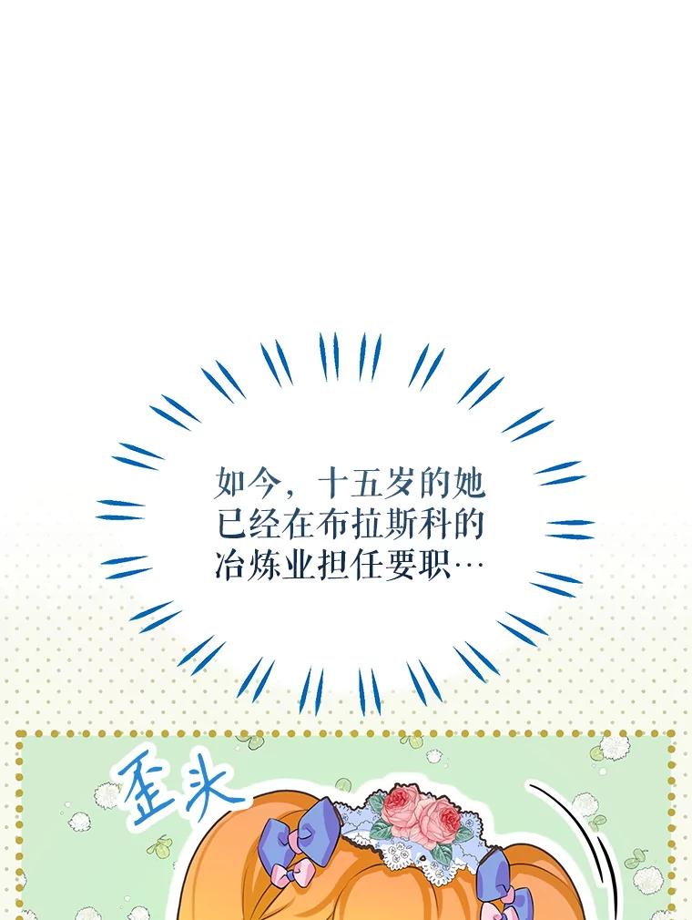 《恶棍家族的继承女》10.阿尔尼的肩伤 第11页