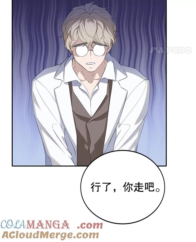 《恶棍家族的继承女》10.阿尔尼的肩伤 第73页