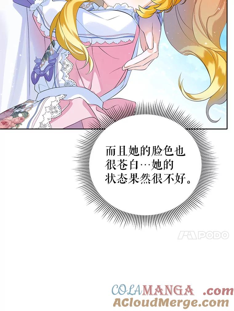 《恶棍家族的继承女》10.阿尔尼的肩伤 第69页