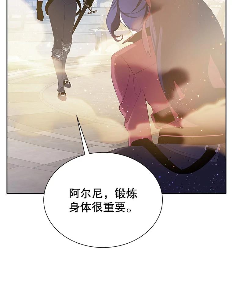 《恶棍家族的继承女》10.阿尔尼的肩伤 第19页