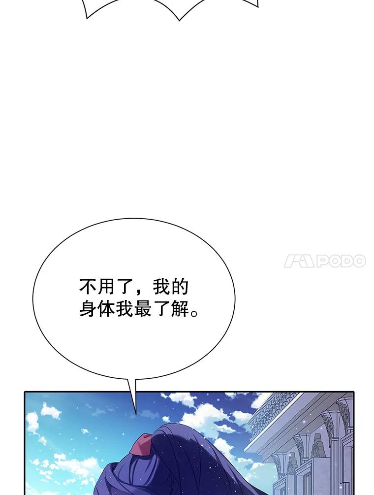 《恶棍家族的继承女》10.阿尔尼的肩伤 第66页