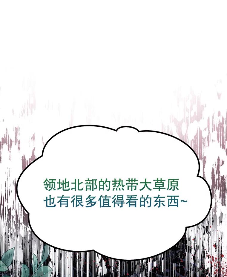 《恶棍家族的继承女》10.阿尔尼的肩伤 第82页