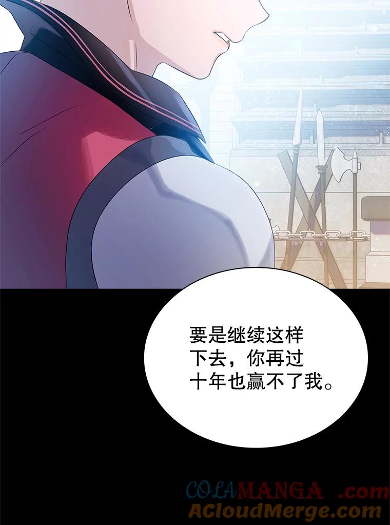 《恶棍家族的继承女》10.阿尔尼的肩伤 第37页