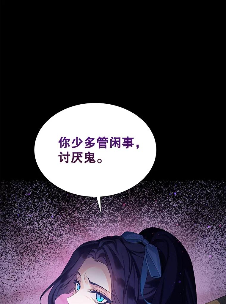 《恶棍家族的继承女》10.阿尔尼的肩伤 第38页