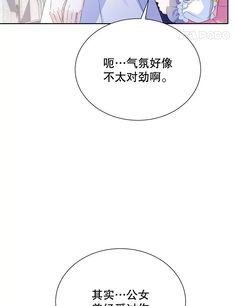 《恶棍家族的继承女》10.阿尔尼的肩伤 第27页