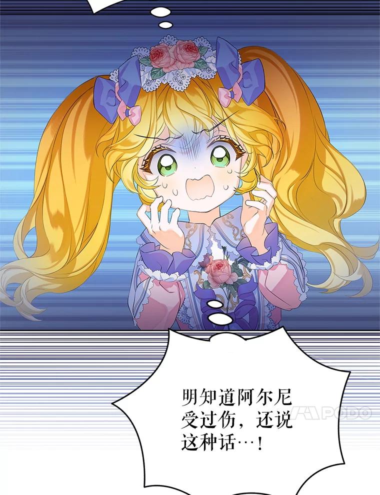《恶棍家族的继承女》10.阿尔尼的肩伤 第23页
