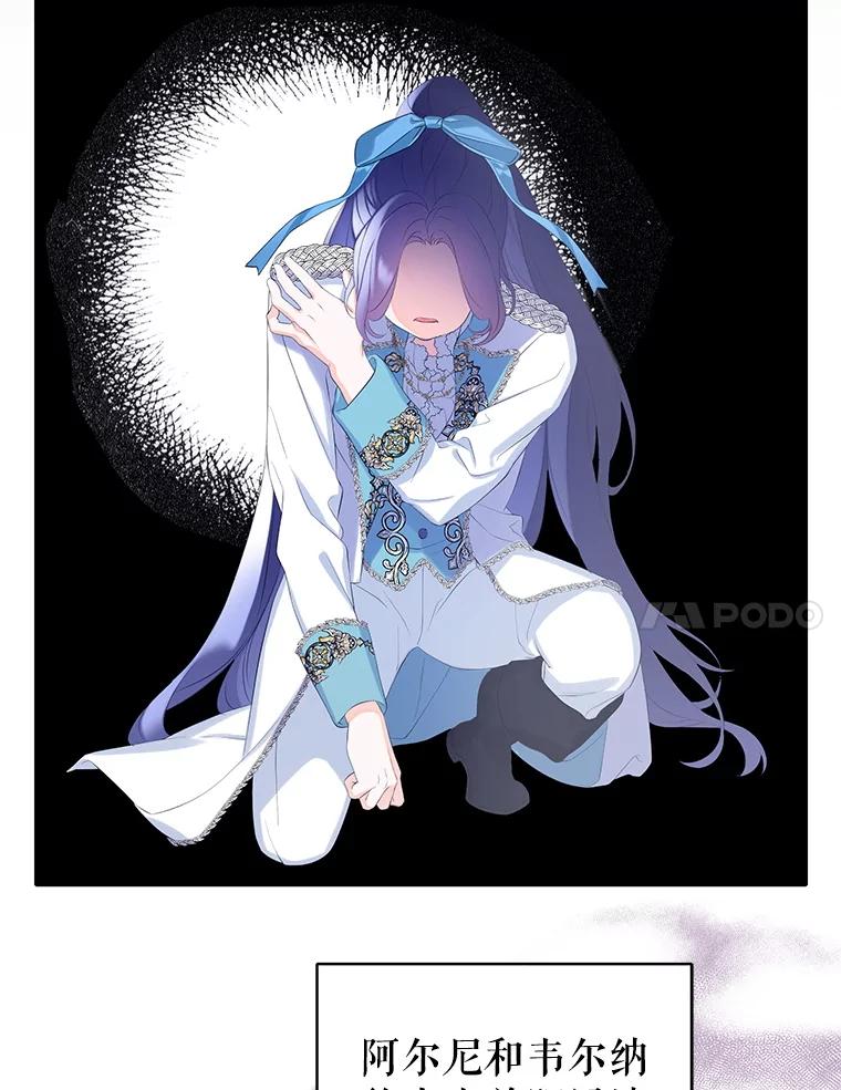 《恶棍家族的继承女》10.阿尔尼的肩伤 第7页