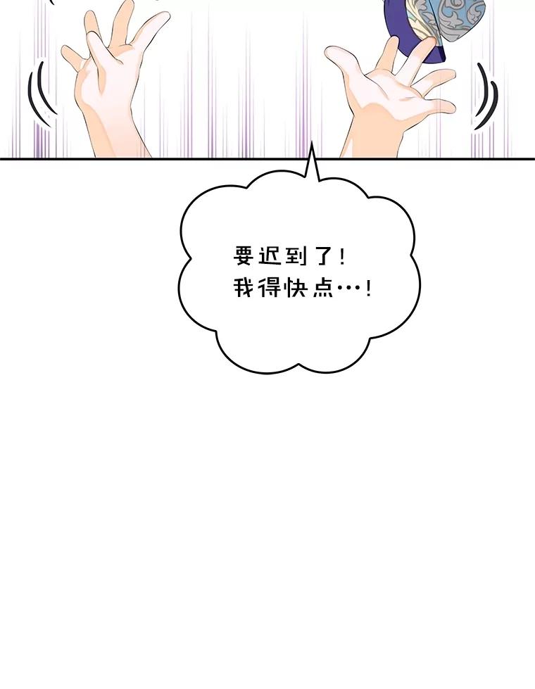 《恶棍家族的继承女》11.制作药剂 第43页