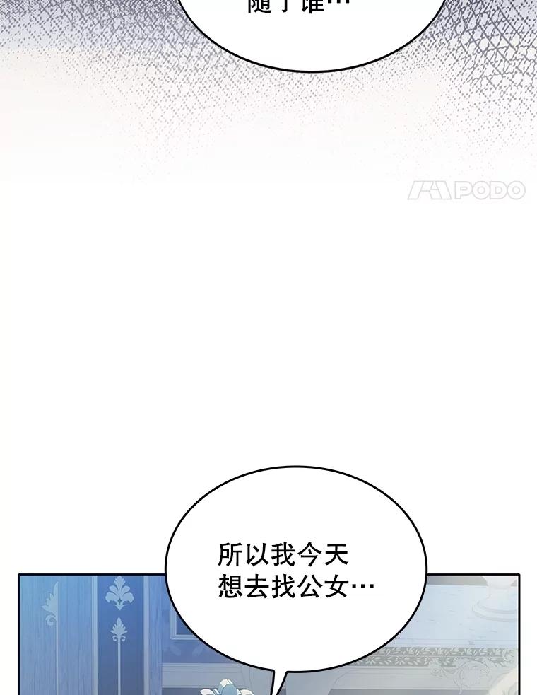《恶棍家族的继承女》11.制作药剂 第58页