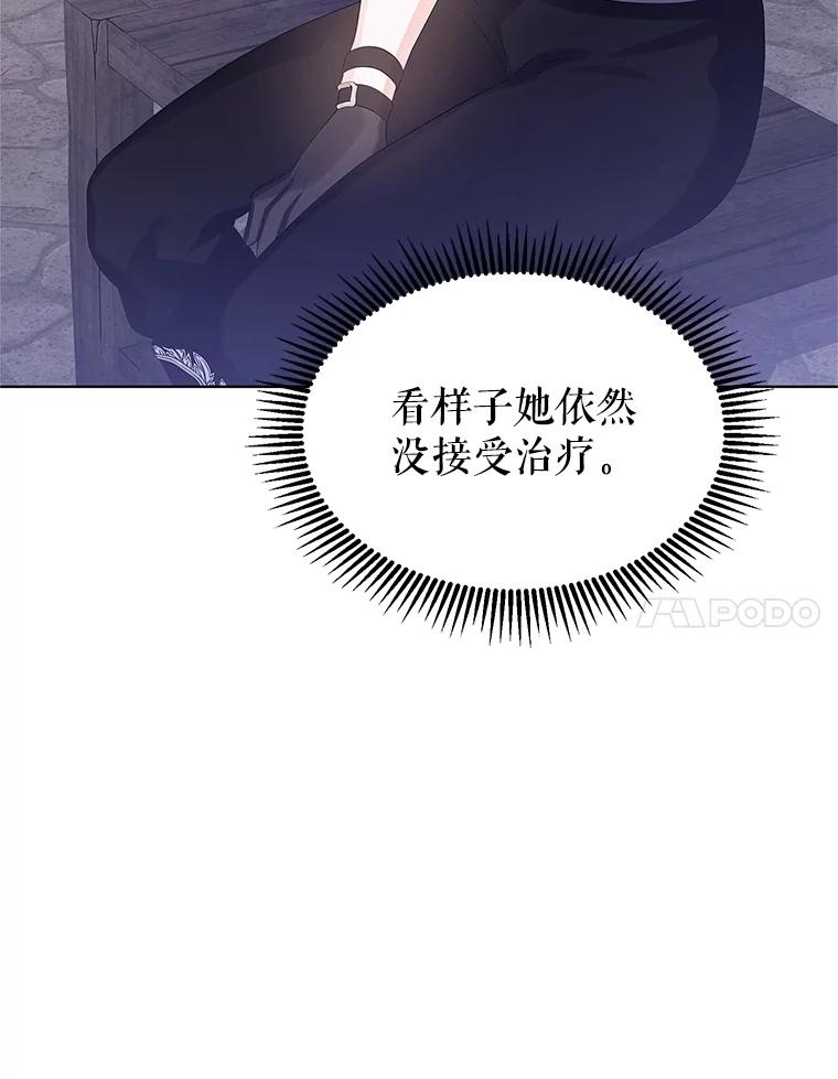 《恶棍家族的继承女》11.制作药剂 第94页