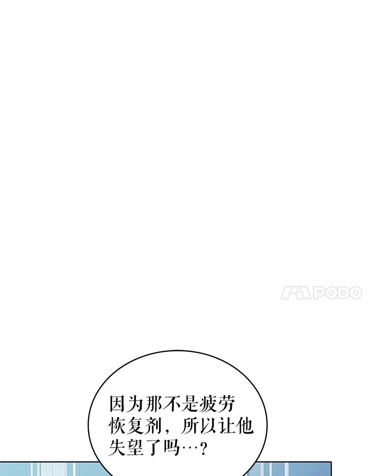 《恶棍家族的继承女》11.制作药剂 第84页