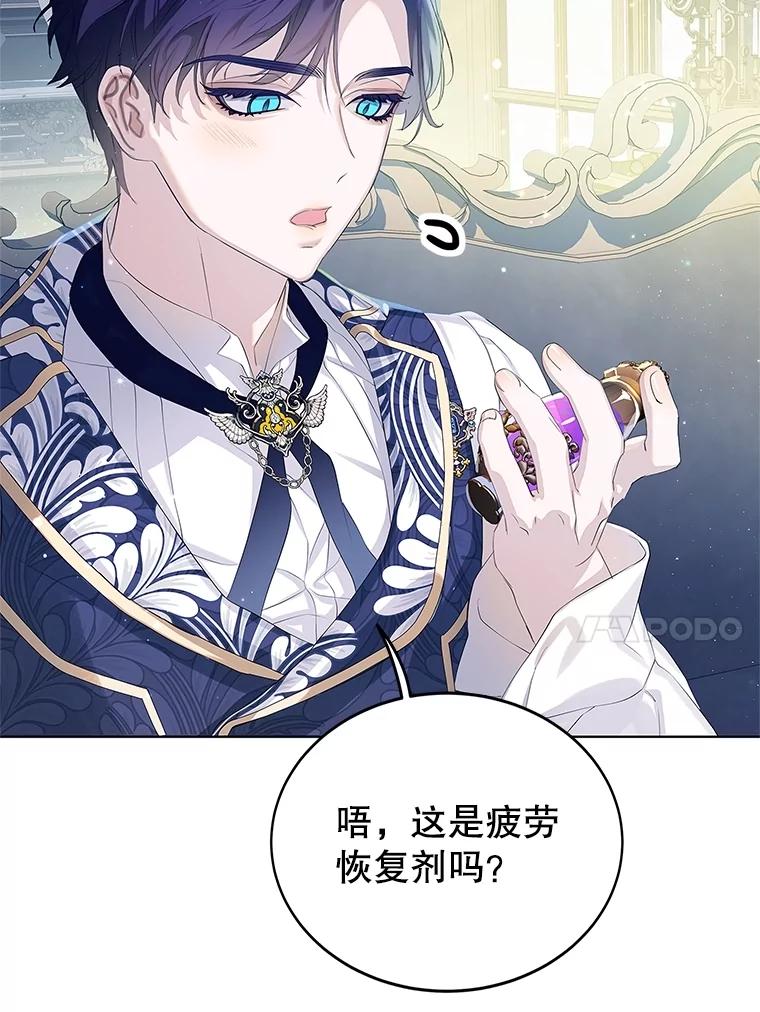 《恶棍家族的继承女》11.制作药剂 第74页