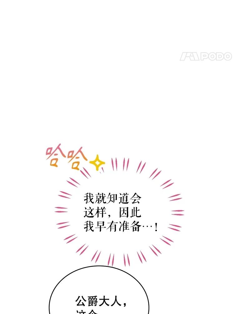 《恶棍家族的继承女》11.制作药剂 第68页