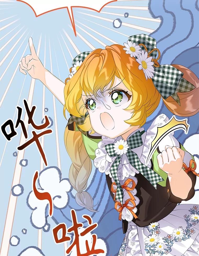 《恶棍家族的继承女》11.制作药剂 第78页