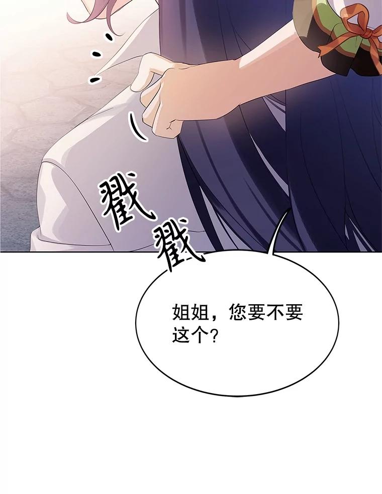 《恶棍家族的继承女》11.制作药剂 第98页