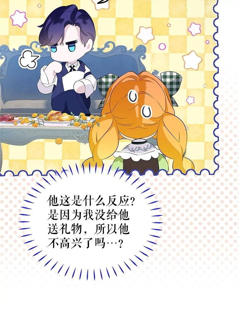 《恶棍家族的继承女》11.制作药剂 第67页