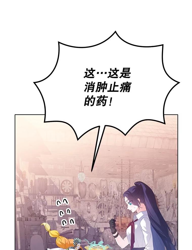 《恶棍家族的继承女》11.制作药剂 第103页