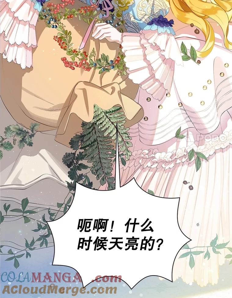 《恶棍家族的继承女》11.制作药剂 第41页