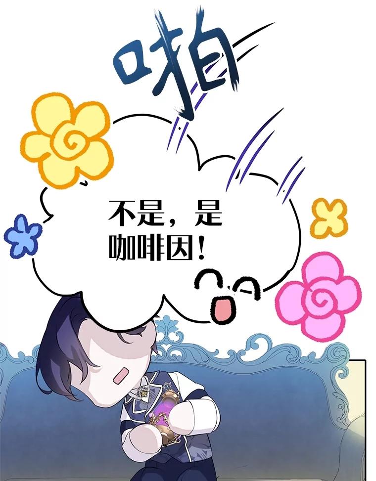 《恶棍家族的继承女》11.制作药剂 第76页