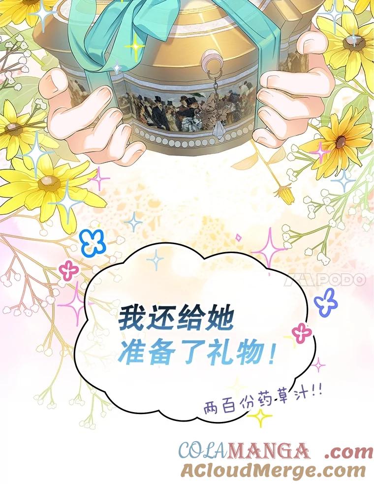 《恶棍家族的继承女》11.制作药剂 第61页