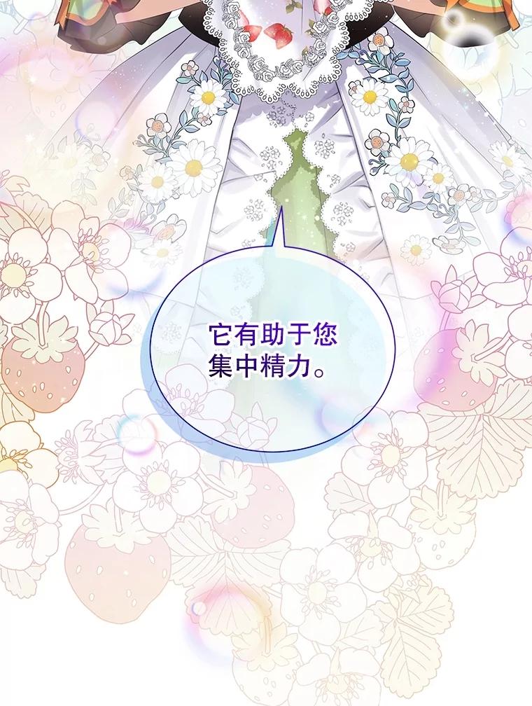 《恶棍家族的继承女》11.制作药剂 第72页