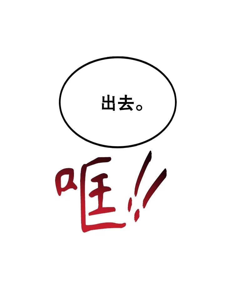 《恶棍家族的继承女》11.制作药剂 第83页