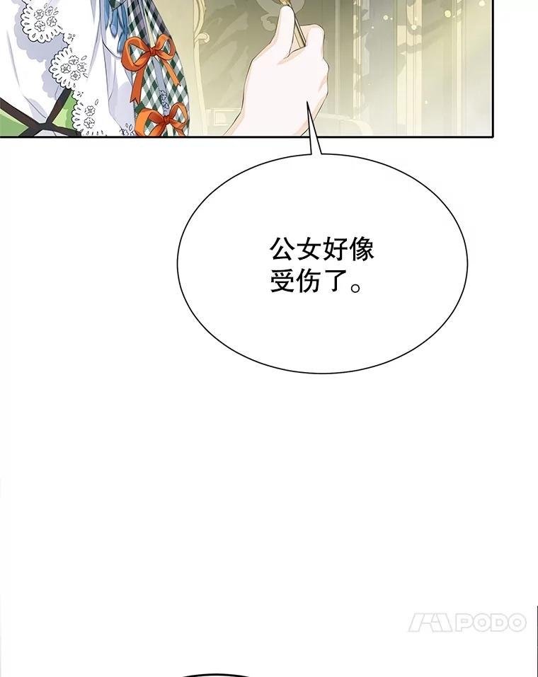 《恶棍家族的继承女》11.制作药剂 第54页