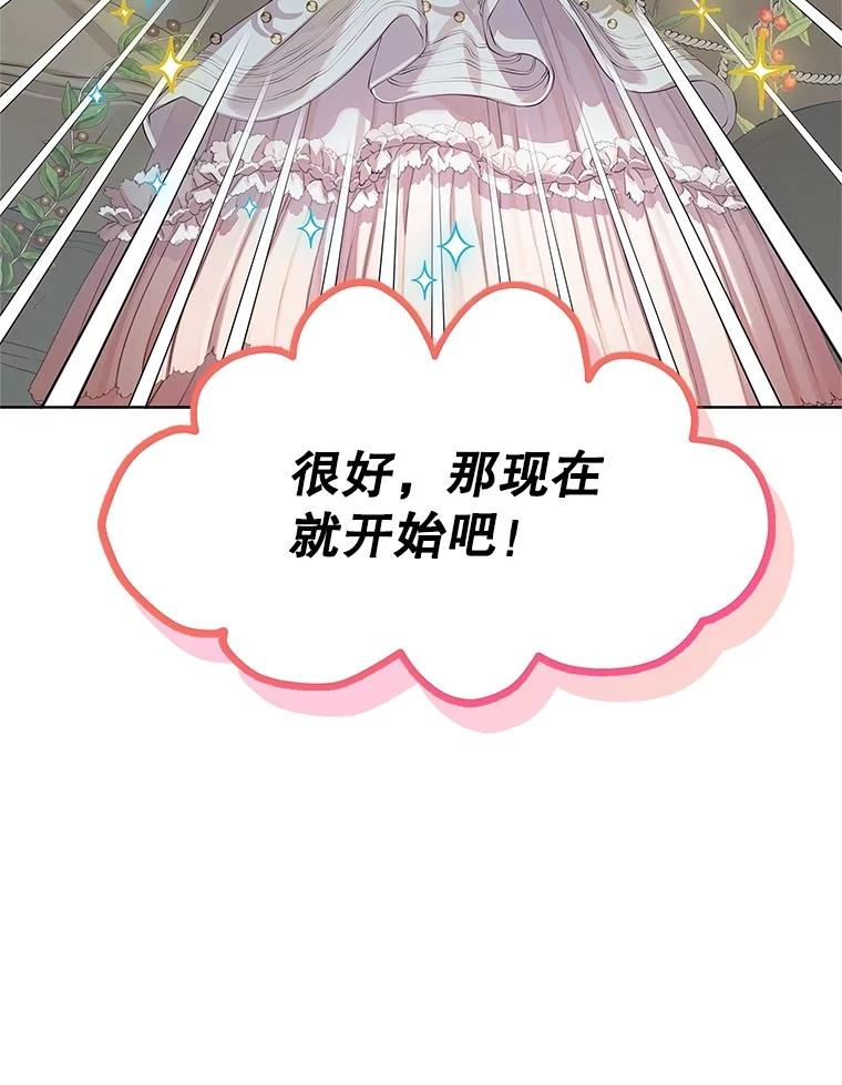 《恶棍家族的继承女》11.制作药剂 第36页
