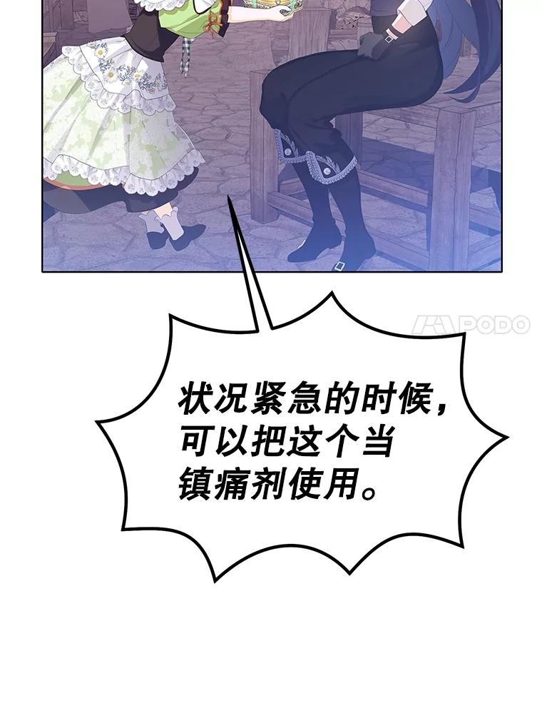 《恶棍家族的继承女》11.制作药剂 第104页