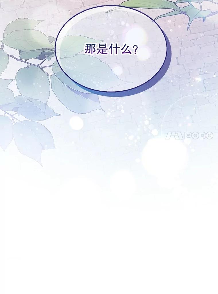 《恶棍家族的继承女》11.制作药剂 第27页