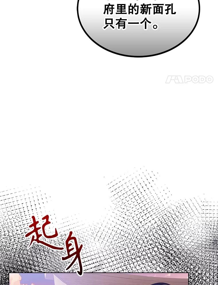 《恶棍家族的继承女》11.制作药剂 第114页