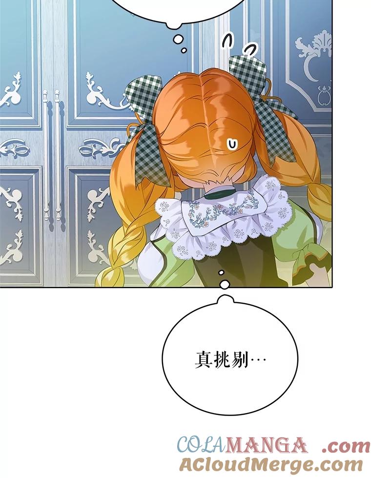 《恶棍家族的继承女》11.制作药剂 第85页