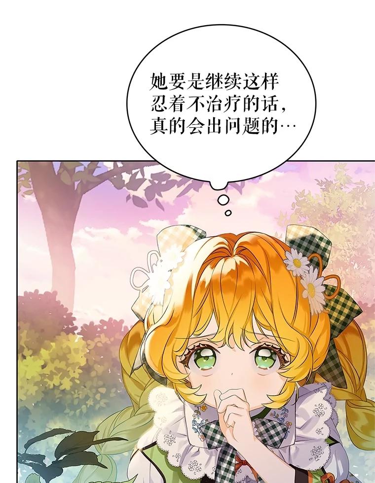 《恶棍家族的继承女》11.制作药剂 第95页