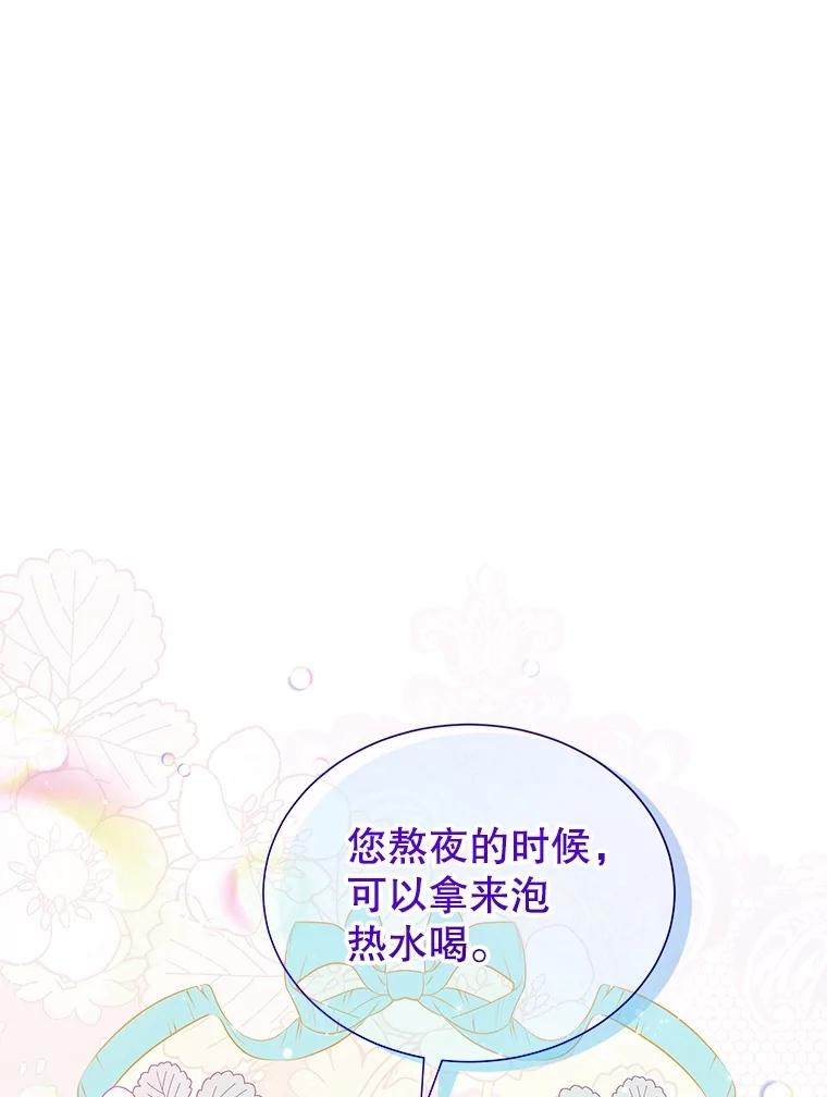 《恶棍家族的继承女》11.制作药剂 第70页