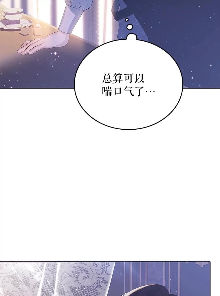 《恶棍家族的继承女》11.制作药剂 第23页