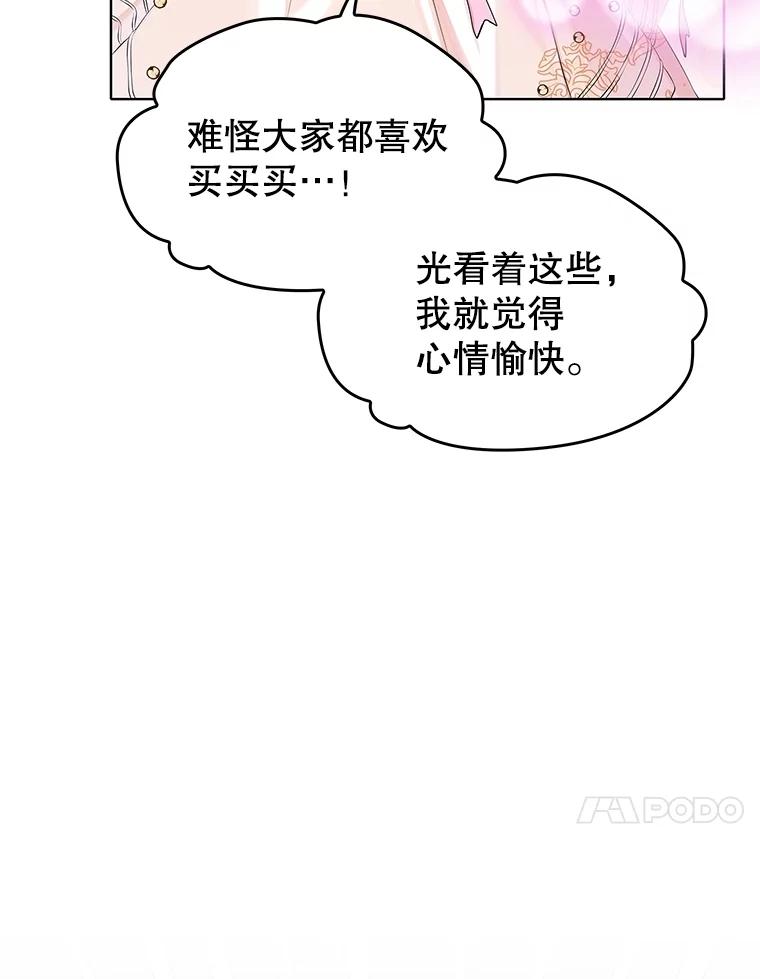 《恶棍家族的继承女》11.制作药剂 第34页