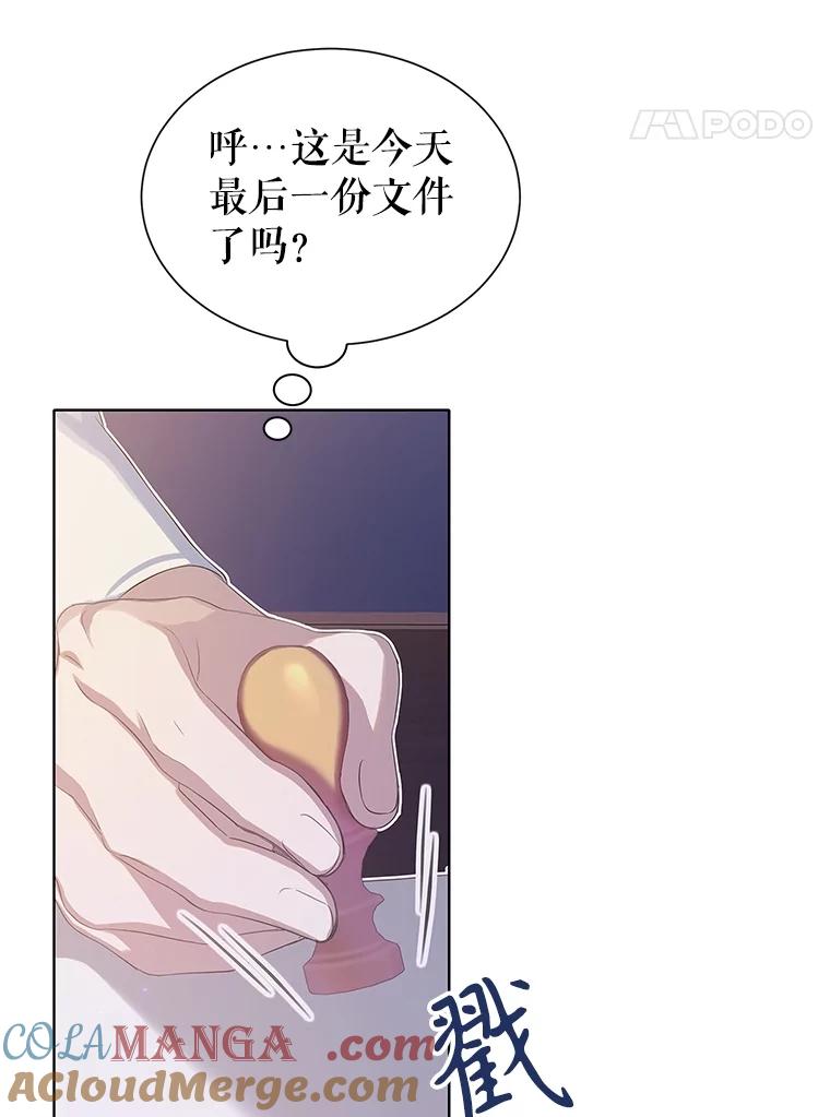 《恶棍家族的继承女》11.制作药剂 第21页