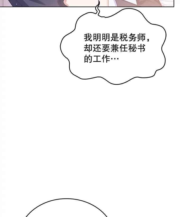 《恶棍家族的继承女》11.制作药剂 第12页