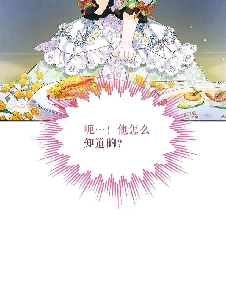 《恶棍家族的继承女》11.制作药剂 第50页