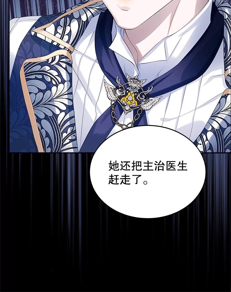 《恶棍家族的继承女》11.制作药剂 第56页