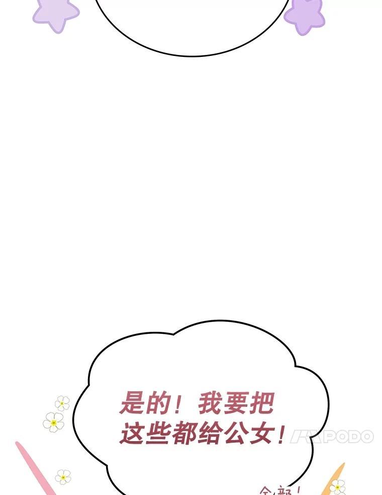 《恶棍家族的继承女》11.制作药剂 第64页