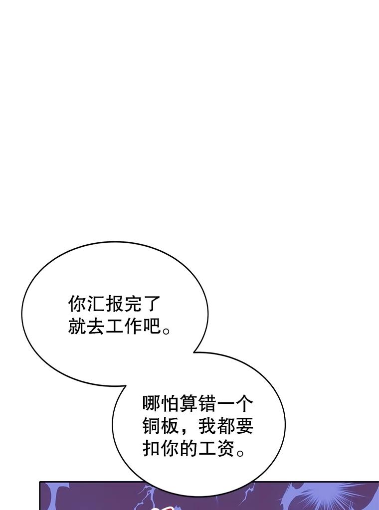《恶棍家族的继承女》11.制作药剂 第18页