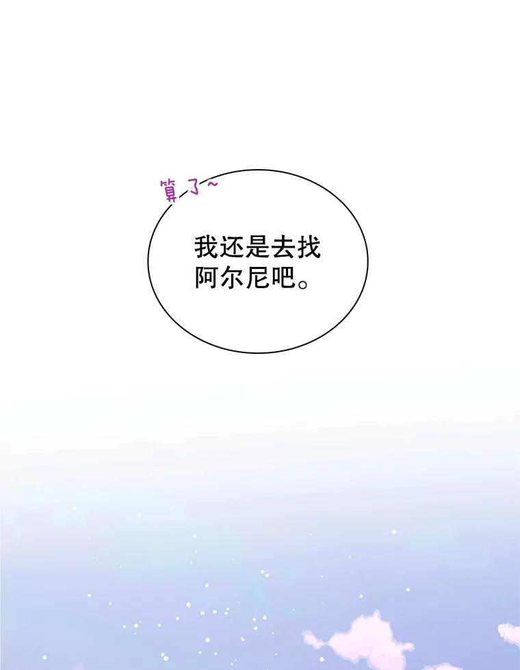 《恶棍家族的继承女》11.制作药剂 第86页