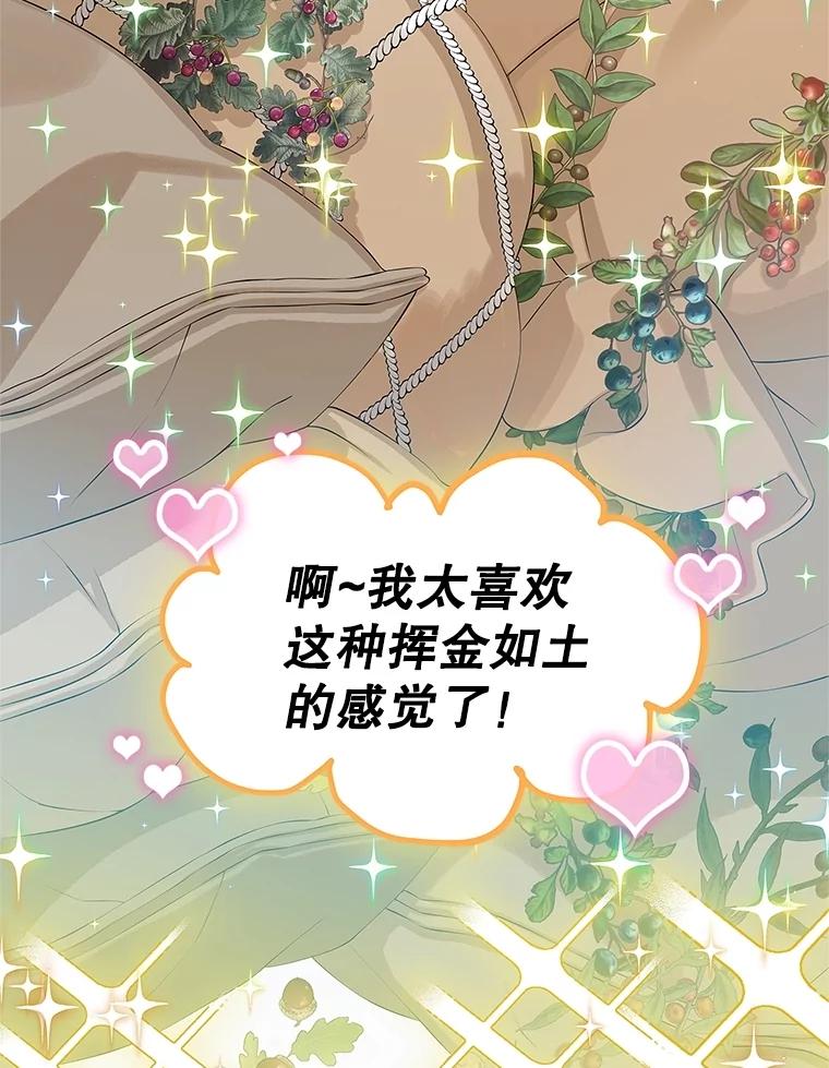 《恶棍家族的继承女》11.制作药剂 第32页